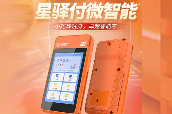 逊克国通微电签POS机